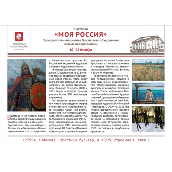 Выставка «Моя Россия» Выставка «Моя Россия»