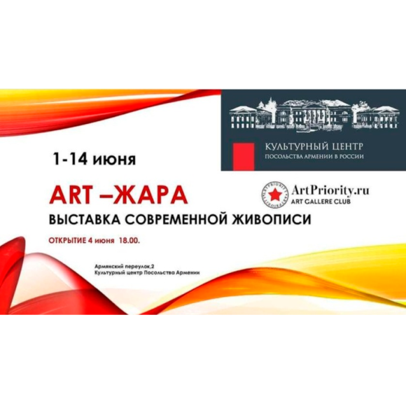 6-выставка ART-Жара. Выставка современной живописи