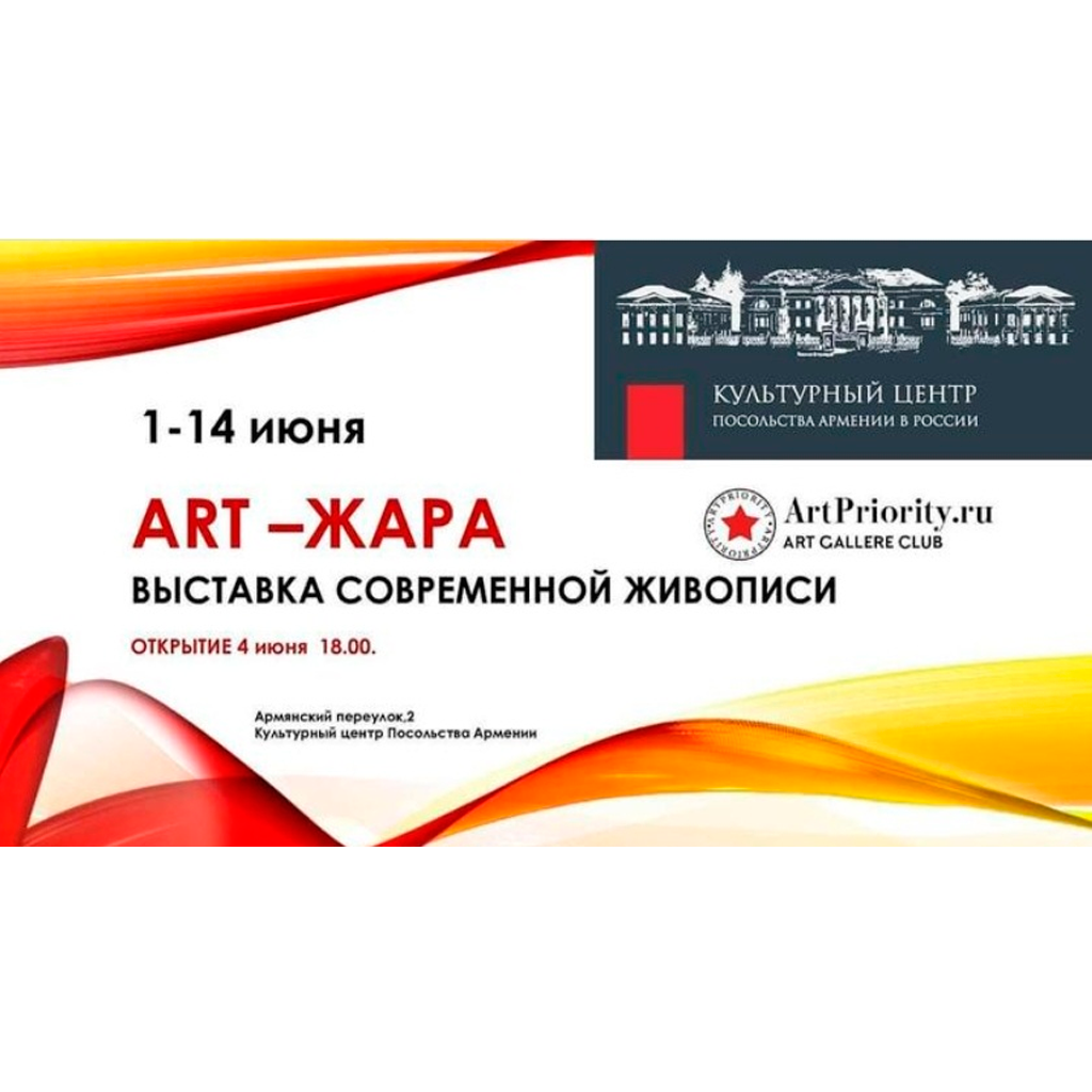 6-выставка ART-Жара. Выставка современной живописи