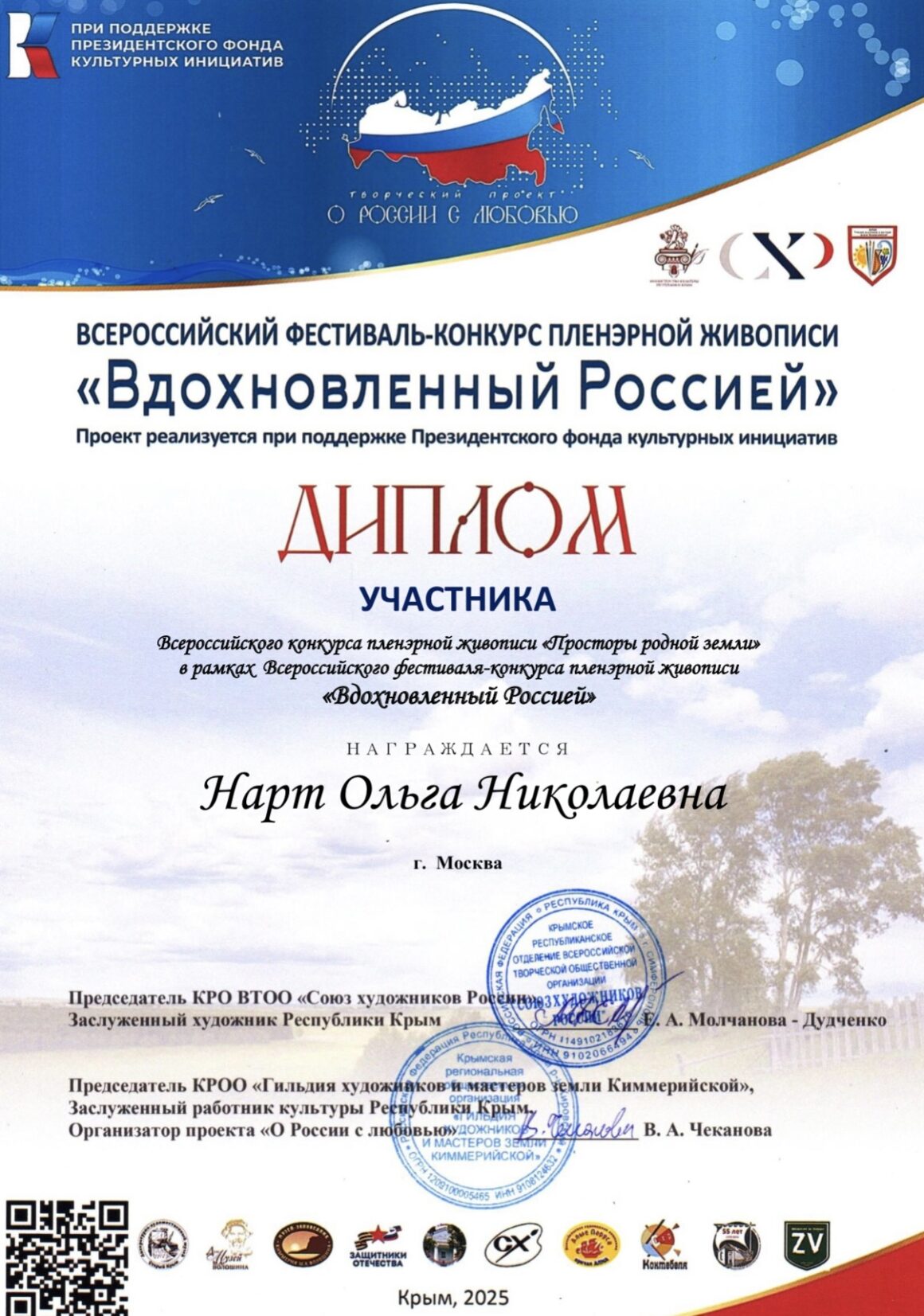 Screenshot Всероссийский фестиваль-конкурс пленэрной живописи «Вдохновленный Россией»