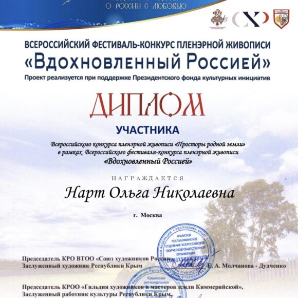 Screenshot Всероссийский фестиваль-конкурс пленэрной живописи «Вдохновленный Россией»
